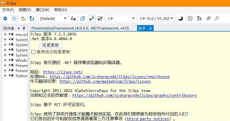 .NET反编译工具下载