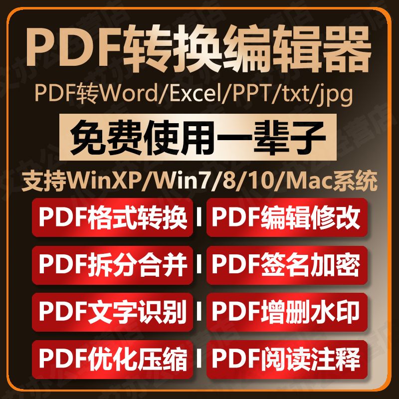 PDF转Word软件 PDF编辑器 图片转换pdf修改拆分软件下载